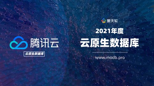 墨天輪2021年度數據庫獲獎名單深度解析 數據管理與存儲服務的創新趨勢