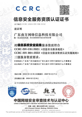 南方新聞網(wǎng)榮獲CCRC雙重安全資質(zhì)，夯實網(wǎng)絡(luò)與信息安全軟件開發(fā)新基石